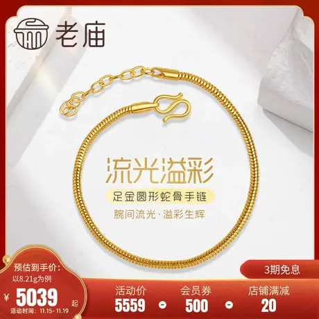 老庙黄金足金999圆蛇骨手链ins风极简约中性潮品男女款官方正品商品大图