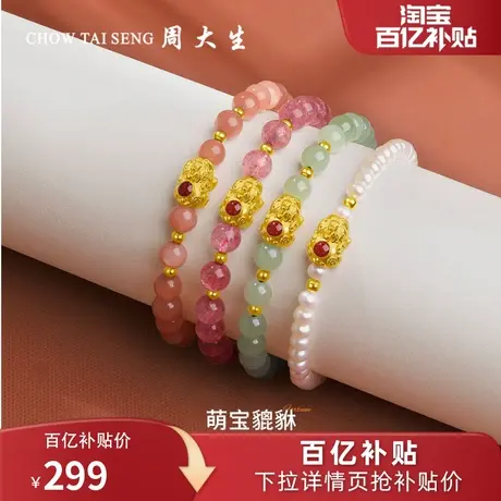 周大生黄金手链足金貔貅转运珠3D硬金珍珠和田玉手链妇女节礼物商品大图