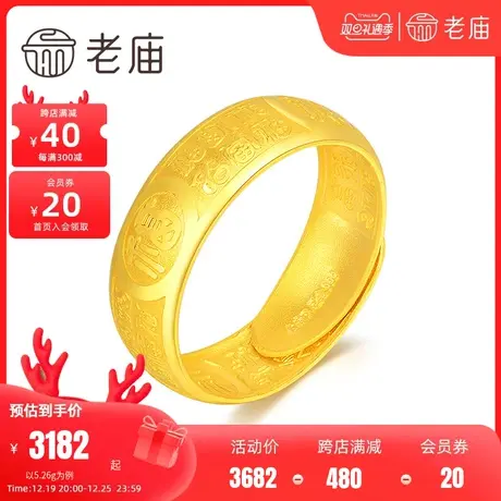 老庙黄金足金戒指福字百福活口戒简约素圈送礼男女款礼物商品大图
