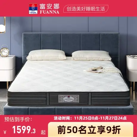 富安娜床垫席梦思独袋弹簧床垫天然乳胶床垫家用椰棕床垫商品大图