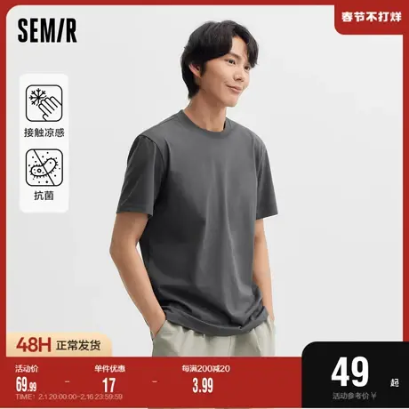 森马短袖T恤男2024夏季新款纯色简约日常休闲风上衣百搭凉感抗菌图片