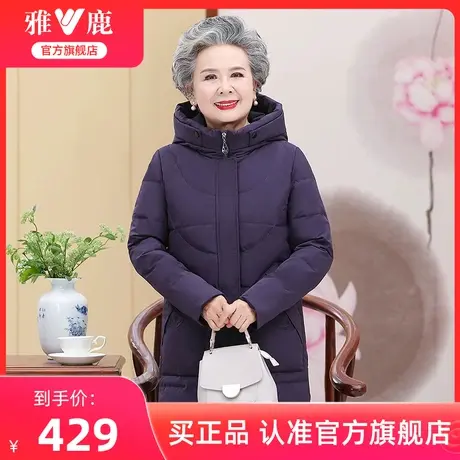 雅鹿中老年妈妈冬装羽绒服2024新款洋气防风连帽保暖外套奶奶女款图片