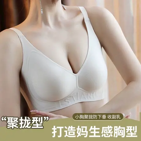 提拉无痕内衣女小胸聚拢防外扩胸罩收副乳防下垂文胸罩2024新款图片