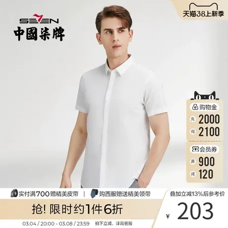 【直降】【含麻】柒牌衬衣男士夏季新款时尚休闲翻领刺绣短袖衬衫商品大图