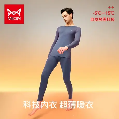 猫人保暖内衣男士超薄款秋衣秋裤德绒自发热打底衫衬衣衬裤套装图片