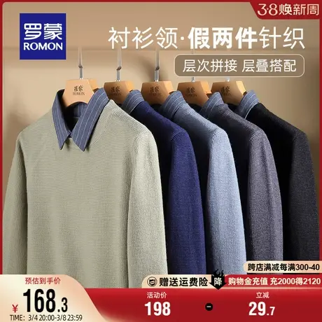 罗蒙男士假两件衬衫领针织衫2024春季时尚休闲柔软舒适纯色毛衣男图片