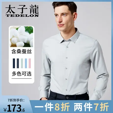 太子龙桑蚕丝男士秋季衬衫2023新款商务休闲纯色秋冬抗皱长袖衬衣商品大图