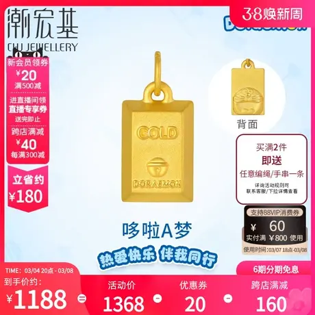 潮宏基哆啦A梦小金砖黄金吊坠足金挂坠5D硬金正反不同不含链LX6商品大图