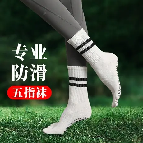 运动袜子女中筒跑步健身跳绳瑜伽普拉提专业防滑五指脚趾袜夏薄款图片