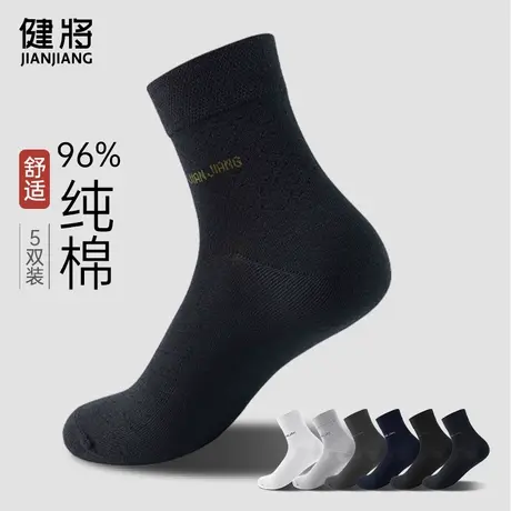 健将袜子男士中筒袜非100%纯棉黑色短袜跑步西装休闲商务袜秋春季图片