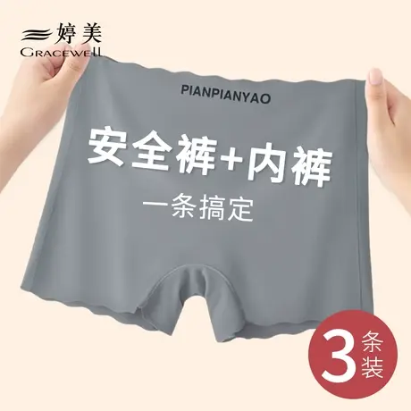 婷美冰丝安全裤女夏季薄款防走光不卷边保险无痕打底短裤提臀内裤图片
