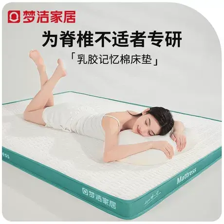 梦洁记忆棉乳胶床垫可折叠褥子酒店宿舍单人榻榻米家用海绵床护垫图片