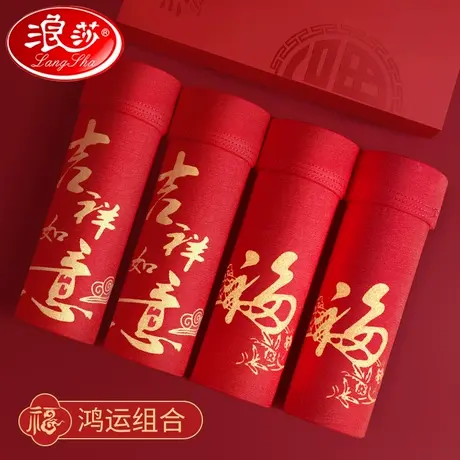 浪莎男士红内裤本命年属龙纯棉平角四角裤结婚礼物龙年大红色短裤商品大图