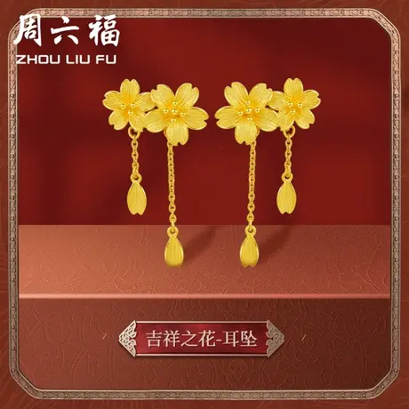 周六福黄金耳饰女计价足金婚嫁格桑花结求婚耳环耳坠耳钩婚嫁三金商品大图