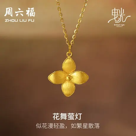 周六福5G黄金项链女闪亮拉丝足金计价链坠曳光送女友女神节礼物商品大图