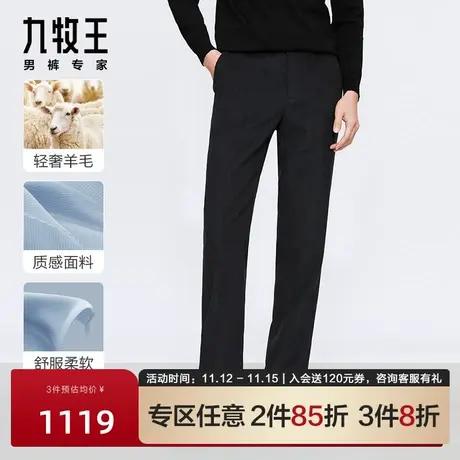 [含绵羊毛]九牧王男裤毛料西裤23秋季新款男士商务垂感挺括西装裤图片