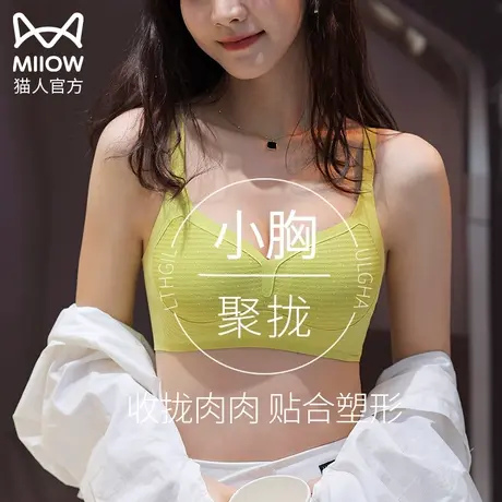 猫人内衣女小胸聚拢显大夏季薄款无痕美背无钢圈不跑杯运动文胸罩图片