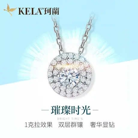 珂兰钻石 白18K金钻石项链女豪华群镶圆形吊坠真钻锁骨链套链图片