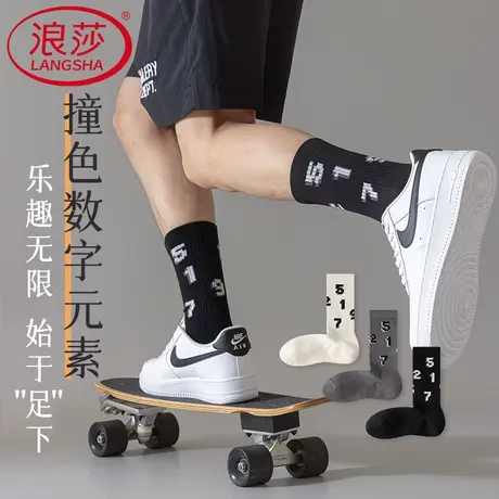 浪莎个性数字ins潮流韩国纯色中筒袜男款秋冬欧美街头风长袜子MD商品大图