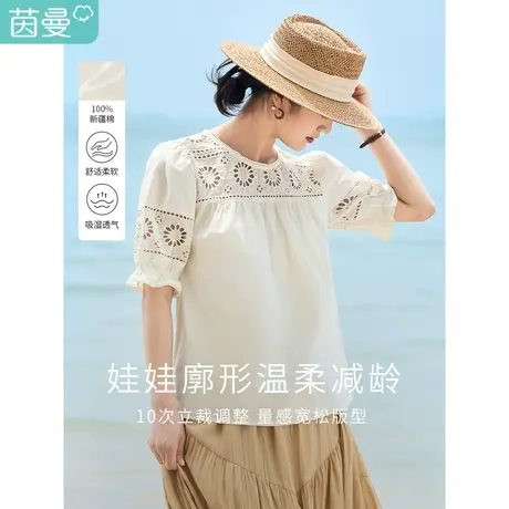 茵曼温柔减龄衬衫2023夏女装新款镂空绣花圆领泡泡袖短袖娃娃衫图片