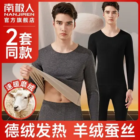 南极人无痕保暖内衣男士德绒发热羊绒蚕丝打底男款秋衣秋裤套装冬图片