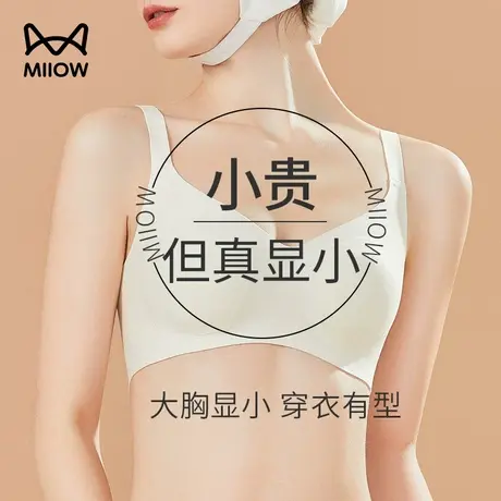 猫人无痕内衣女薄款大胸显小胸聚拢收副乳防下垂全罩杯美背文胸罩图片