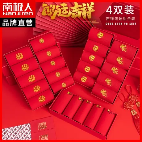南极人红袜子结婚情侣刺绣大红短袜本命年中筒男女新娘喜袜秋季YE商品大图