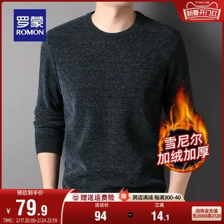 【加绒雪尼尔】罗蒙男士保暖针织衫2023秋冬新款休闲圆领厚款毛衣商品大图