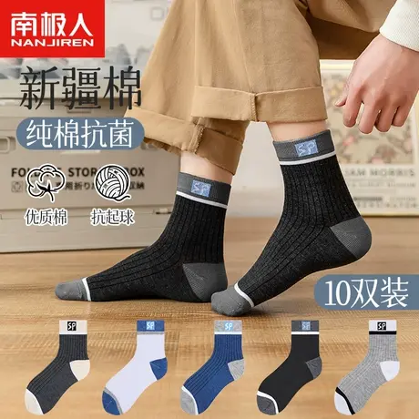南极人男士袜子中筒纯棉防臭运动春秋季夏薄款男生青少年长袜棉袜商品大图