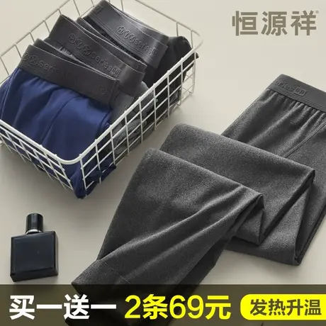 恒源祥秋裤男士保暖裤无痕薄款德绒发热紧身打底抗菌内穿线裤冬季商品大图