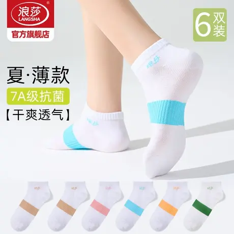 浪莎袜子女7A抗菌防臭短袜夏季薄款船袜夏天白色女袜2025新款棉袜商品大图