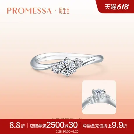 周生生PROMESSA星宇系列18K金钻石戒指求婚订婚结婚钻戒90252R商品大图