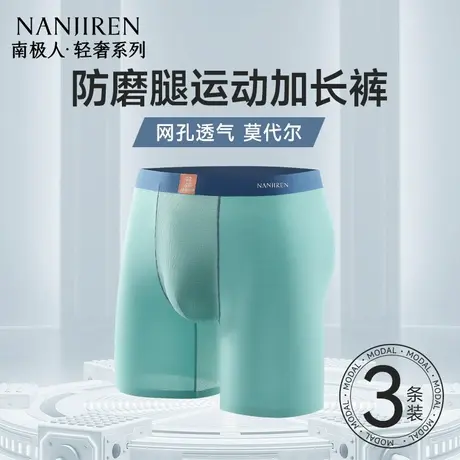 南极人莫代尔男士内裤防磨腿透气加长款短夏薄款速干运动跑步大码商品大图
