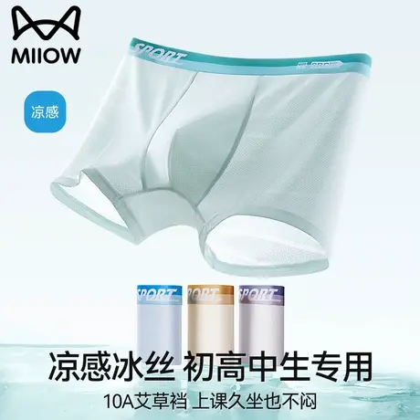猫人青少年内裤男冰丝网眼四角裤2025新款男童中大童发育期平角裤商品大图