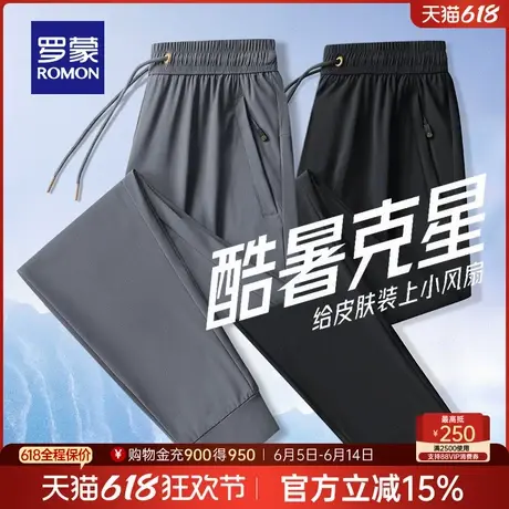 【防晒凉感+冰丝高弹】罗蒙男士运动休闲裤2025夏季薄款透气长裤商品大图