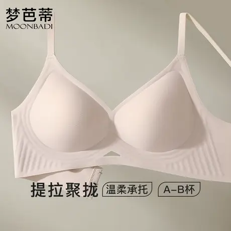 梦芭蒂无痕聚拢内衣女软支撑裸感舒适提拉聚拢收副乳无钢圈文胸罩商品大图