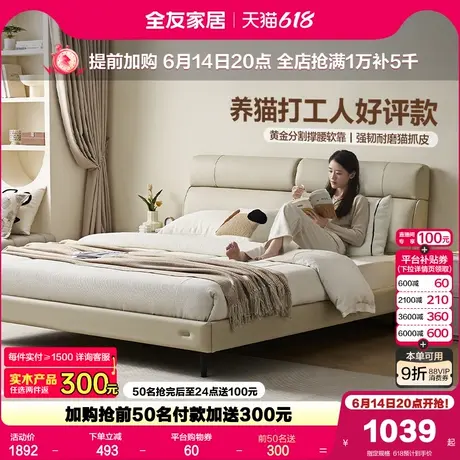 全友家居现代简约猫抓皮床主卧室高端大气软包1米8双人床2025新款商品大图