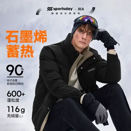 【石墨烯】海澜之家运动sportsday立领羽绒服24秋冬新加厚外套男商品大图