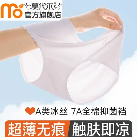 A类无痕内裤女士夏季薄款冰丝凉感抗菌纯棉裆女生中腰透气三角裤商品大图