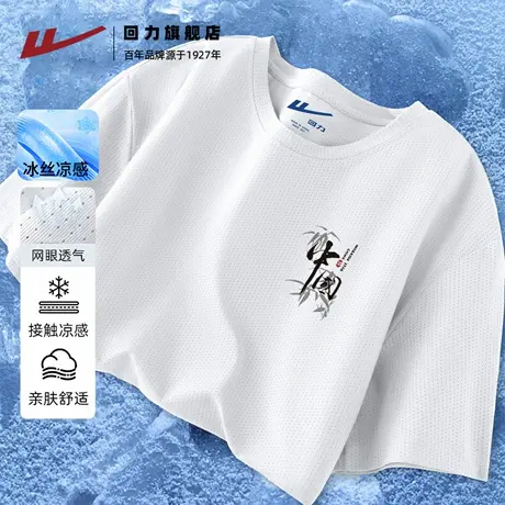 回力冰丝短袖男士夏季中国风宽松透气薄款圆领半截袖男款速干t恤H商品大图