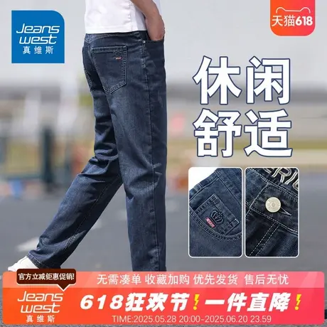 NG真维斯牛仔裤男士夏季薄款潮流百搭休闲弹力直筒长裤男2025新款商品大图