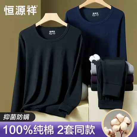 恒源祥保暖内衣男款纯棉秋衣秋裤男士套装抗菌打底薄款全棉毛衫冬图片