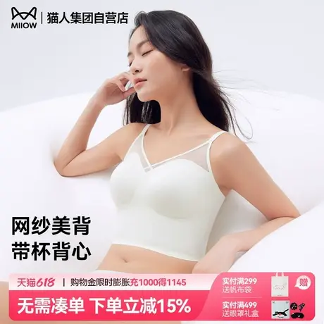 猫人内衣女网纱美背带杯背心文胸无痕收副乳稳固承托防下垂文胸罩商品大图