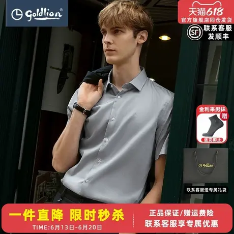 金利来男士纳米免烫纯棉舒适透气修身纯色商务男装短袖衬衫男衬衣图片