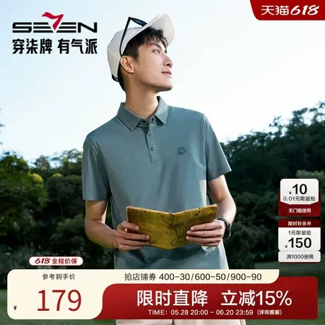 柒牌2025夏季新款时尚休闲百搭舒适透气POLO衫翻领短袖T恤男士图片