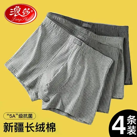 浪莎男士内裤四角裤纯棉冰丝无痕2024新款男生春夏季男款式短裤头商品大图