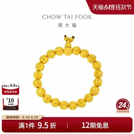 周大福传承经典传承核桃福链足金黄金手链F213255礼物图片
