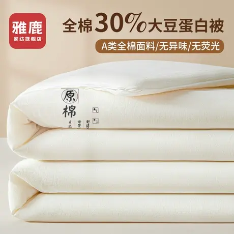 雅鹿大豆纤维夏被单人夏季全棉空调被夏凉被可机洗水洗薄被子被芯商品大图