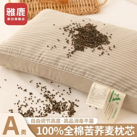 雅鹿荞麦壳枕头家用成人男女单人护颈椎枕芯助睡眠专用小整头一对商品大图