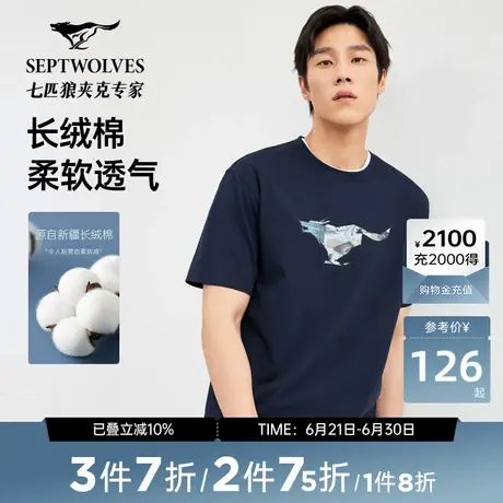 七匹狼圆领短袖T恤男夏季重磅纯棉透气休闲印花潮流时尚男士上衣图片